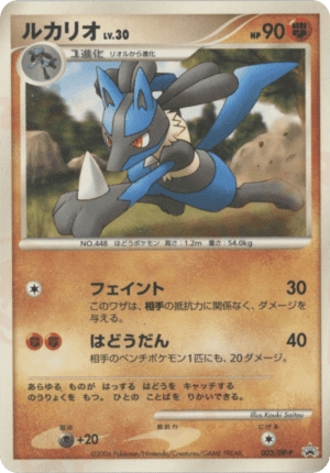 Lucario (Holofoil)