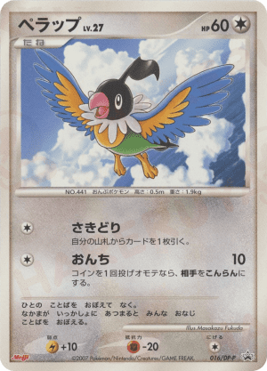 Chatot (Holofoil)