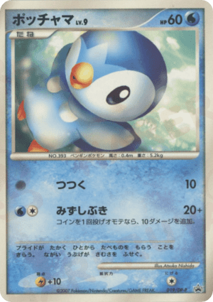 Piplup (Holofoil)