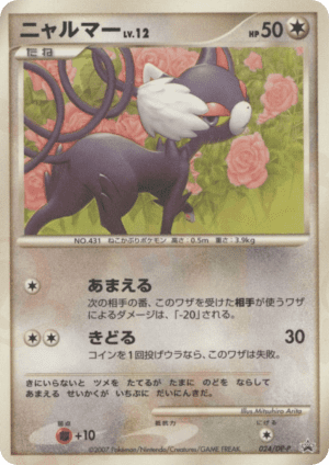 Glameow (Holofoil)