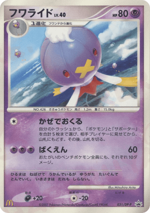 Drifblim (Holofoil)