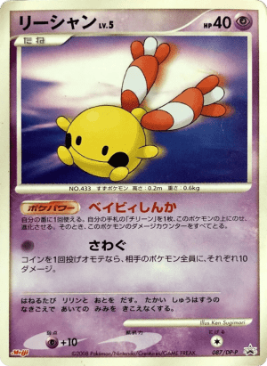 Chingling (Holofoil)