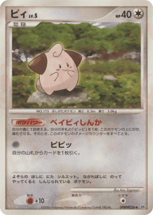 Cleffa (Unlimited)