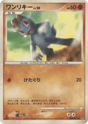 Machop (Unlimited)
