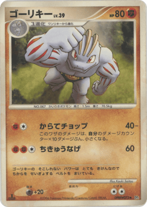 Machoke (Unlimited)