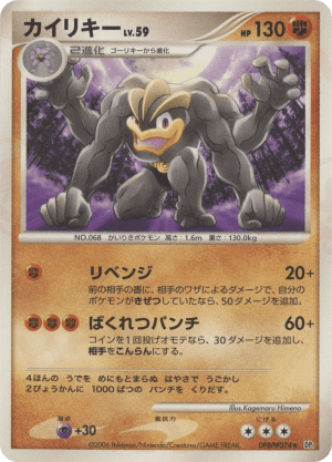 Machamp (Unlimited)