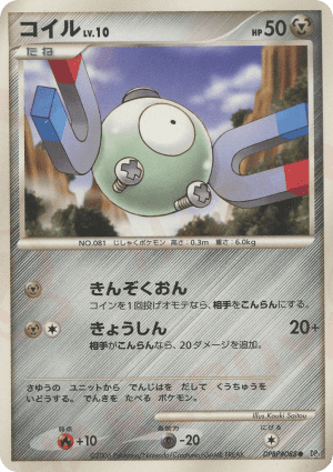Magnemite (Unlimited)