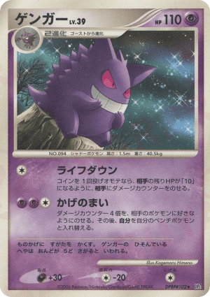 Gengar (First Edition)