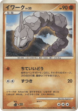 Onix (Unlimited)