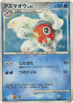 Seaking (Unlimited)