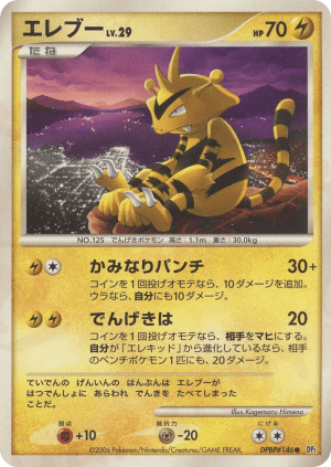 Electabuzz (First Edition)