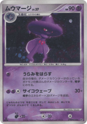 Mismagius (Unlimited)