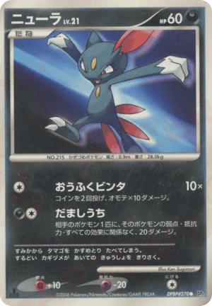 Sneasel (Unlimited)