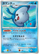 Mantyke (Unlimited)