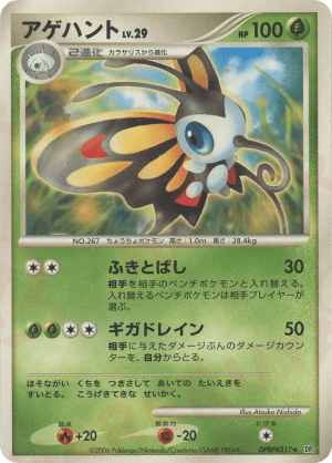 Beautifly (First Edition)
