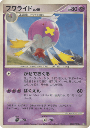 Drifblim (Unlimited)