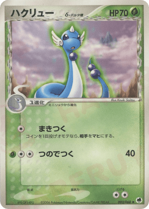 Dragonair δ (First Edition)