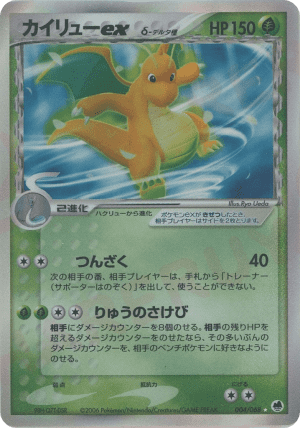 Dragonite ex δ (Unlimited Holofoil)