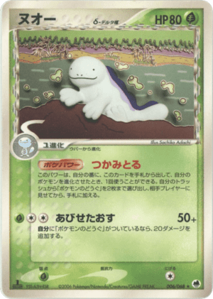Quagsire δ (Unlimited)