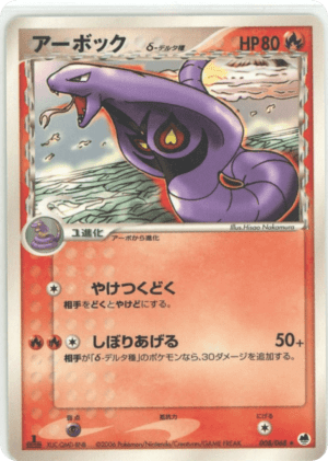 Arbok δ (First Edition)