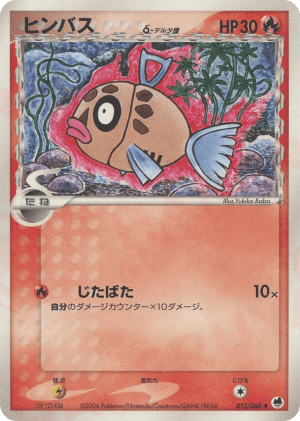 Feebas δ (First Edition)