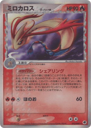 Milotic δ (First Edition Holofoil)