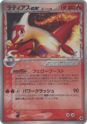 Latias ex δ (First Edition Holofoil)