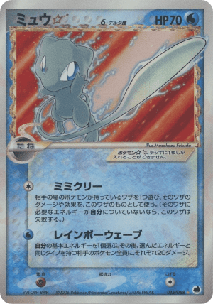 Mew ☆ δ (Unlimited Holofoil)