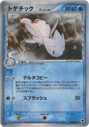 Togetic δ (First Edition Holofoil)