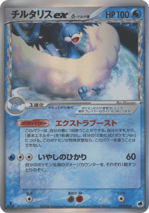 Altaria ex δ (First Edition Holofoil)
