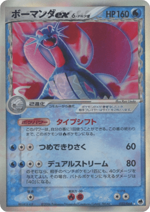 Salamence ex δ (Unlimited Holofoil)