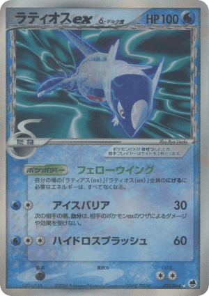 Latios ex δ (Unlimited Holofoil)