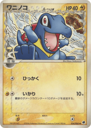 Totodile δ (Unlimited)