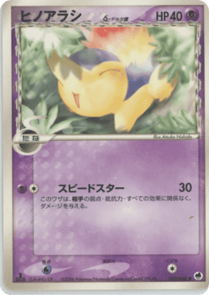 Cyndaquil δ (First Edition)