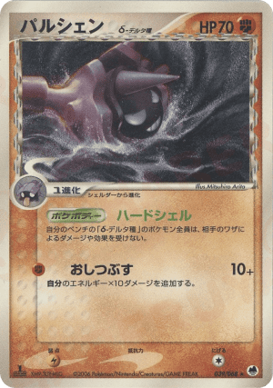 Cloyster δ (First Edition)