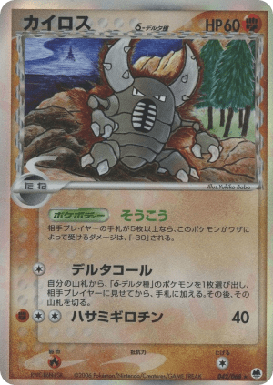Pinsir δ (Unlimited Holofoil)