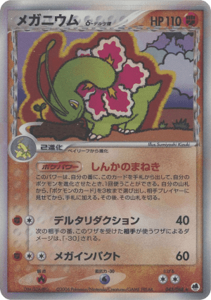 Meganium δ (First Edition Holofoil)