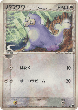 Seel δ (First Edition)