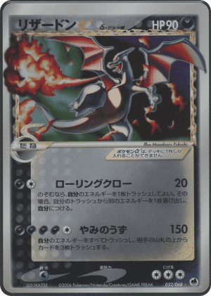 Charizard ☆ δ