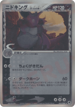 Nidoking δ (First Edition Holofoil)