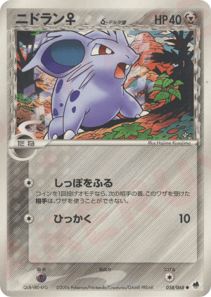 Nidoran ♀ δ (Unlimited)