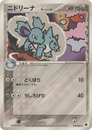 Nidorina δ (Unlimited)