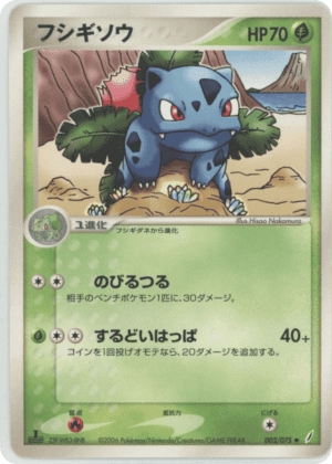 Ivysaur (Unlimited)