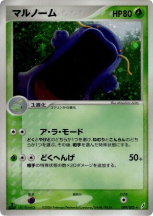 Swalot (Unlimited Holofoil)