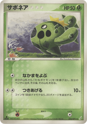 Cacnea (Unlimited)