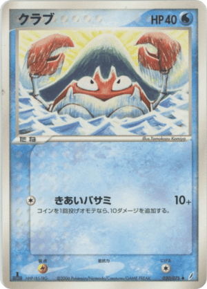 Krabby (First Edition)