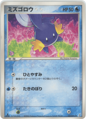 Mudkip (Unlimited)