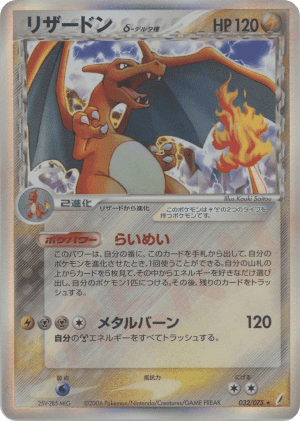 Charizard δ (Unlimited Holofoil)