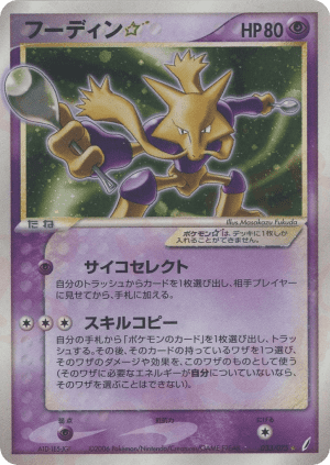 Alakazam ☆ (Unlimited Holofoil)