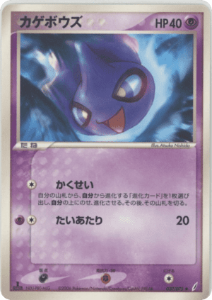 Shuppet (First Edition)